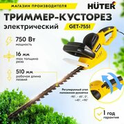 Электрический триммер-кусторез GET-7551