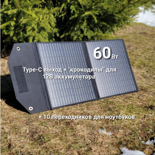 Солнечная батарея 60 Вт, TypeC портативная складная панель + зарядка 12В автомобильного аккумулятора, ноутбуков походная дачу RS300 500