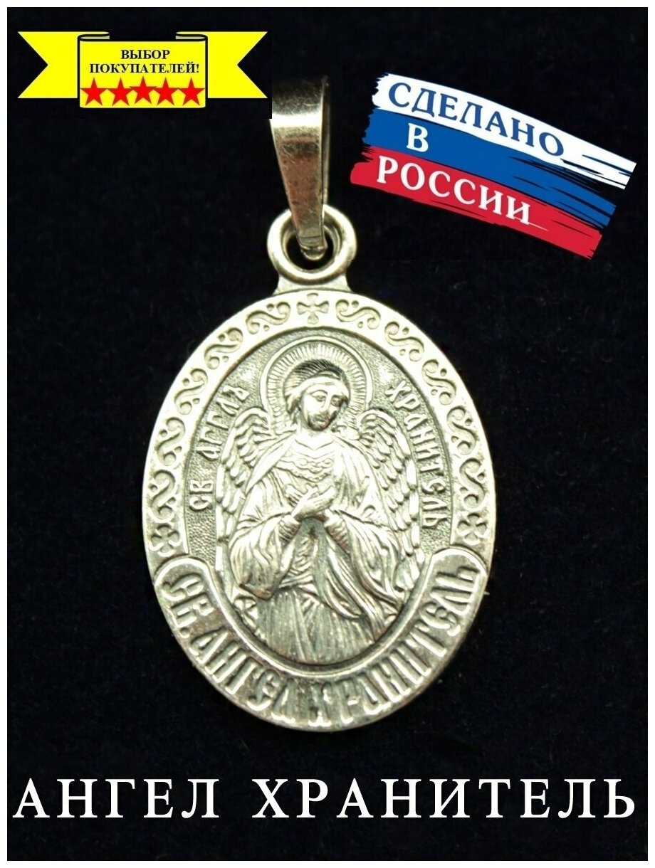 Икона посеребрение Ангел Хранитель 