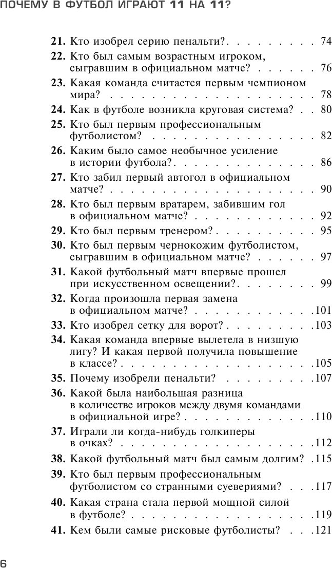 Футбольные байки. 100 невероятных историй, о которых вы даже не догадывались - фото №7