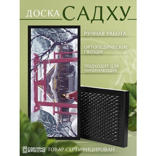 Доска Садху с гвоздями для Йоги с УФ печатью Аниме - 218 шаг 10мм доска садху с гвоздями для йоги с уф печатью аниме 5 шаг 10мм