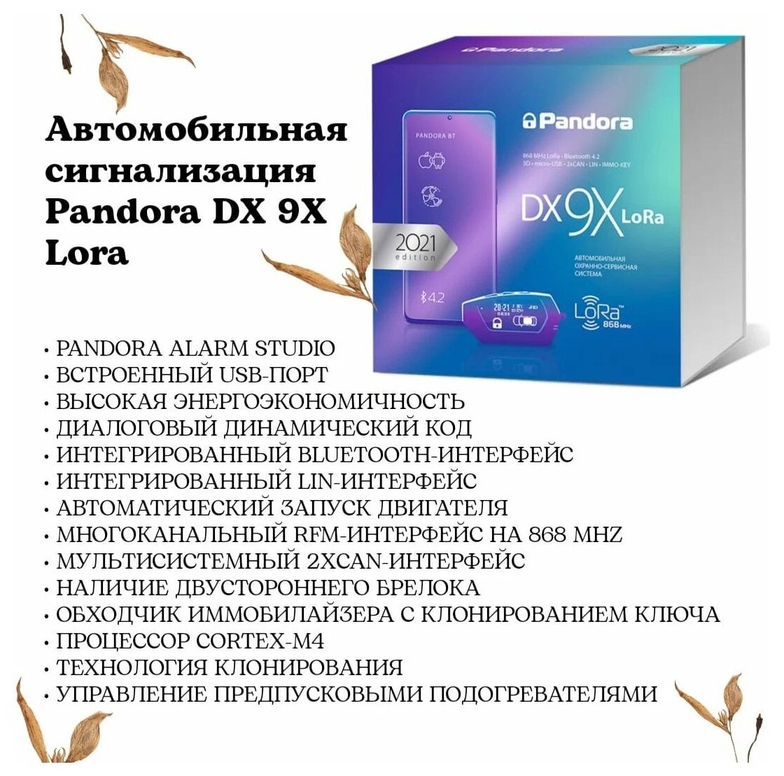 Автосигнализация Pandora DX 9x LoRa