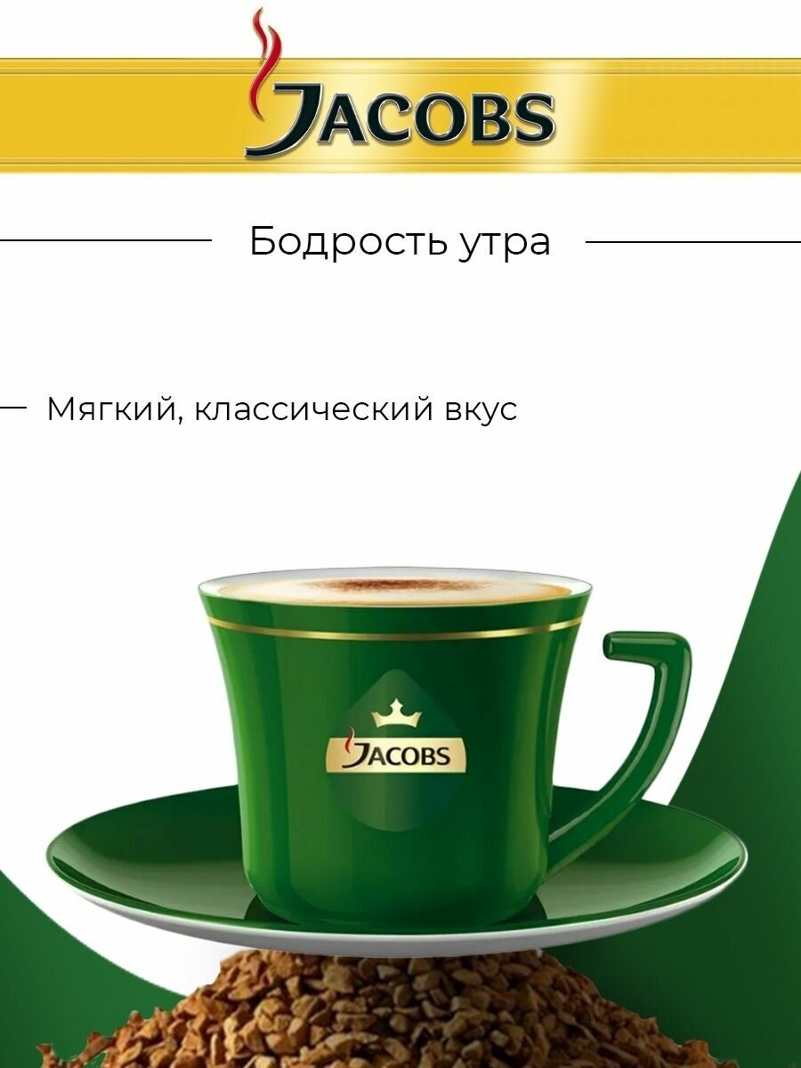Кофе растворимый JACOBS "Monarch", комплект 30 шт., сублимированный, 500 г, мягкая упаковка, 8052130 - фотография № 11
