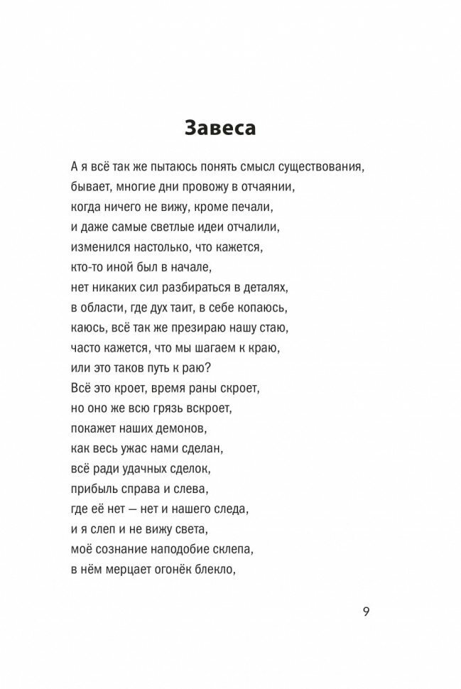 Воин сердца (Соловейчик Арсений (Всемем Мудрей)) - фото №6