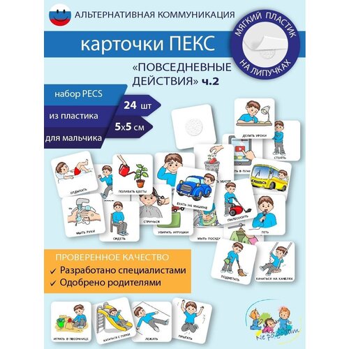 Набор карточек пекс/PECS 