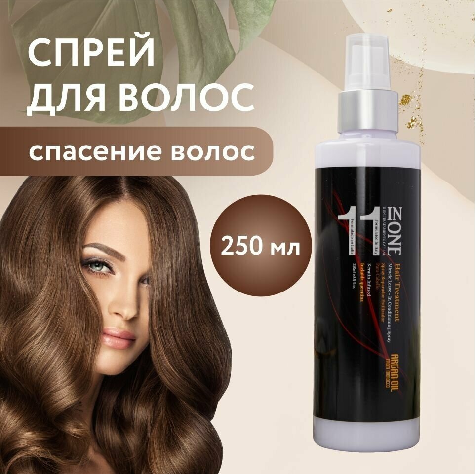 ARGAN OIL / "SOS 11-in one" - Термозащитный спрей для волос, несмываемый, 250 ml, Спрей с кератином для увлажнения и объёма волос