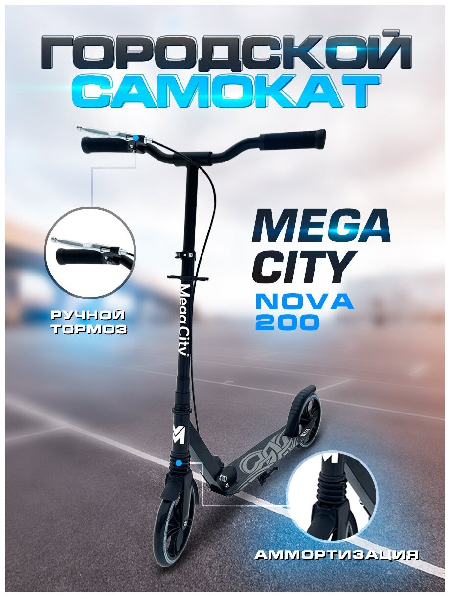 фото Городской самокат MegaCity Nova / аммортизация / ручной тормоз