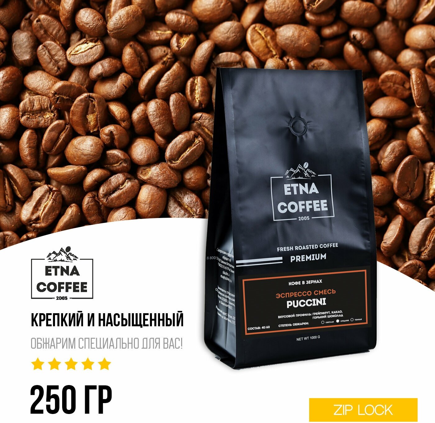 Кофе в зернах эспрессо-смесь ETNA COFFEE Puccini 250 гр - фотография № 2