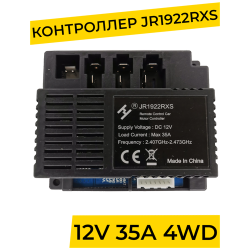 контроллер для детского электромобиля jr1738rx 12v 4wd Контроллер для детского электромобиля JR1922RXS 12V 4WD. Плата управления тип в 12v ( запчасти )