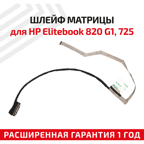 Шлейф матрицы для ноутбука HP EliteBook 820 G1, 725