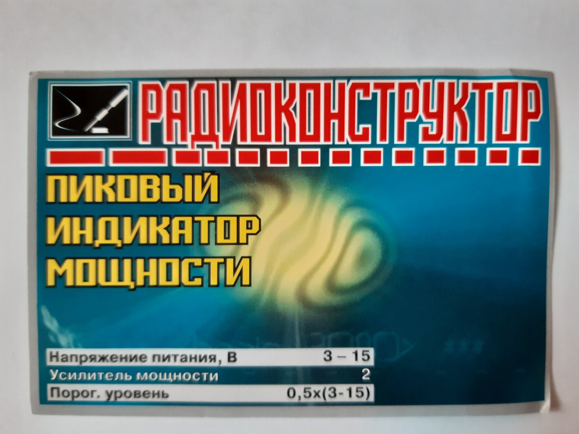 Радиоконструктор для самостоятельной сборки "Пиковый индикатор уровня" (Ф)