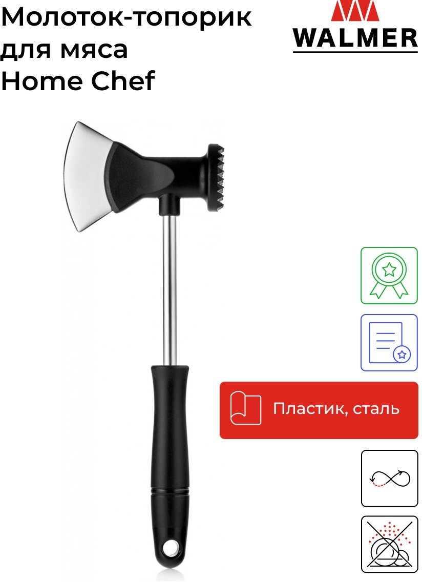 Молоток-топорик для мяса Walmer Home Chef цвет стальной