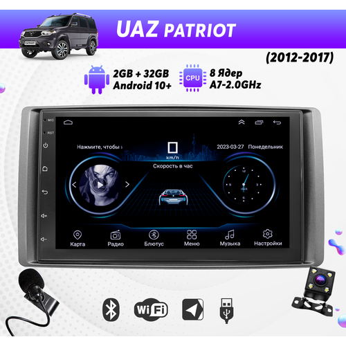 Автомагнитола для UAZ Patriot (2012-2017) на Android (8 ядер, 2/32 Гб, Wi-Fi, GPS, Bluetooth) +камера, микрофон