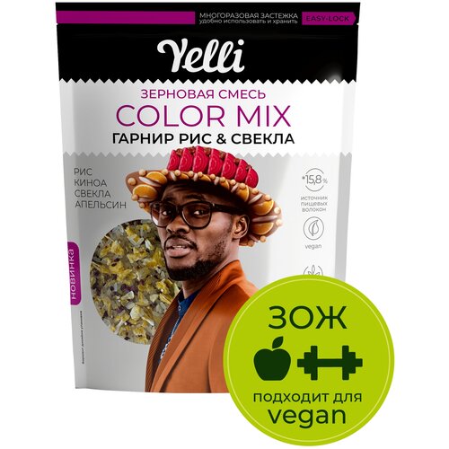 Зерновая смесь COLOR MIX. Гарнир рис & свекла Yelli 350г. Веган-продукт.