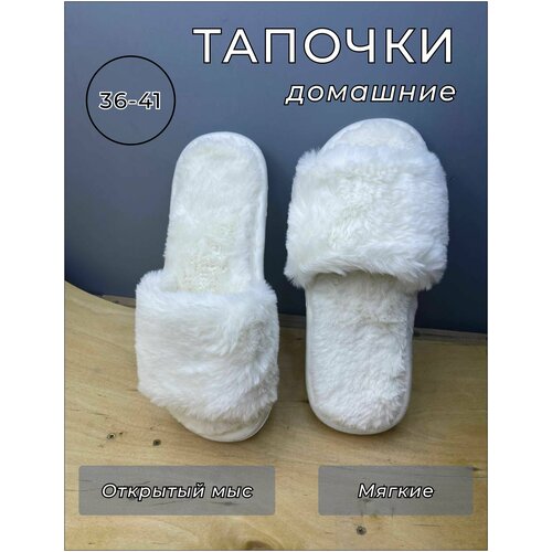 Тапочки , размер 40/41, белый