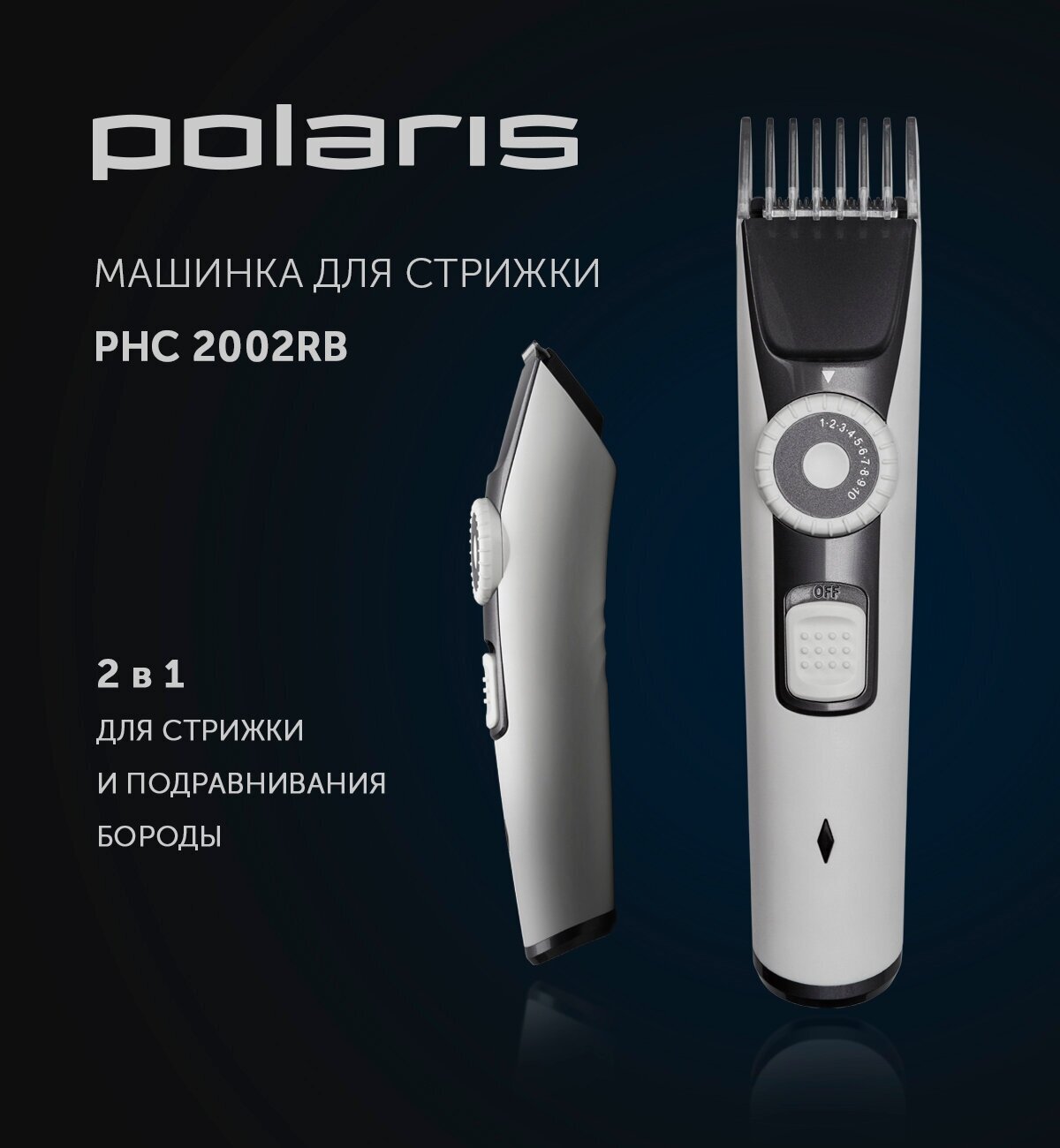 Машинка для стрижки волос Polaris - фото №11