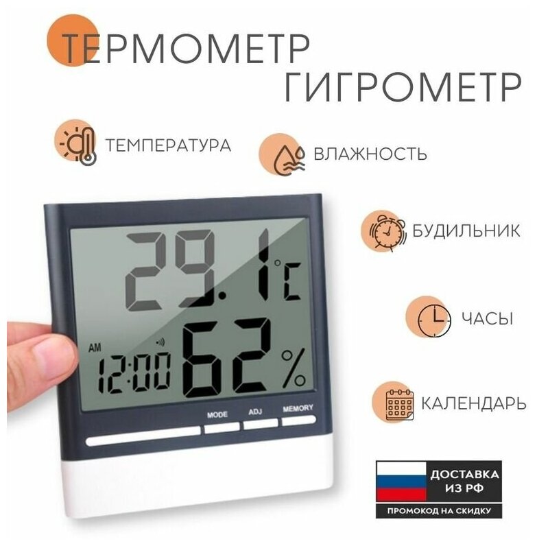 Гигрометр термометр SimpleShop комнатный электронный метеостанция домашняя с часами будильником, термогигрометр цифровой - фотография № 1