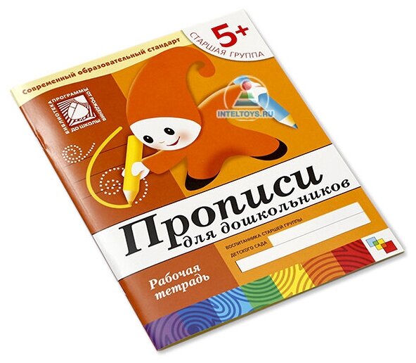 Прописи для дошкольников.Старшая группа Р/т 5+ - фото №2