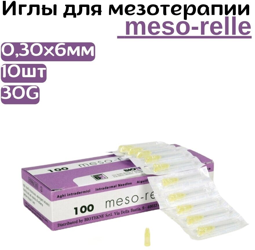 Иглы для мезотерапии 30G (0,3 х 6 мм) Meso-Relle, 10 штук