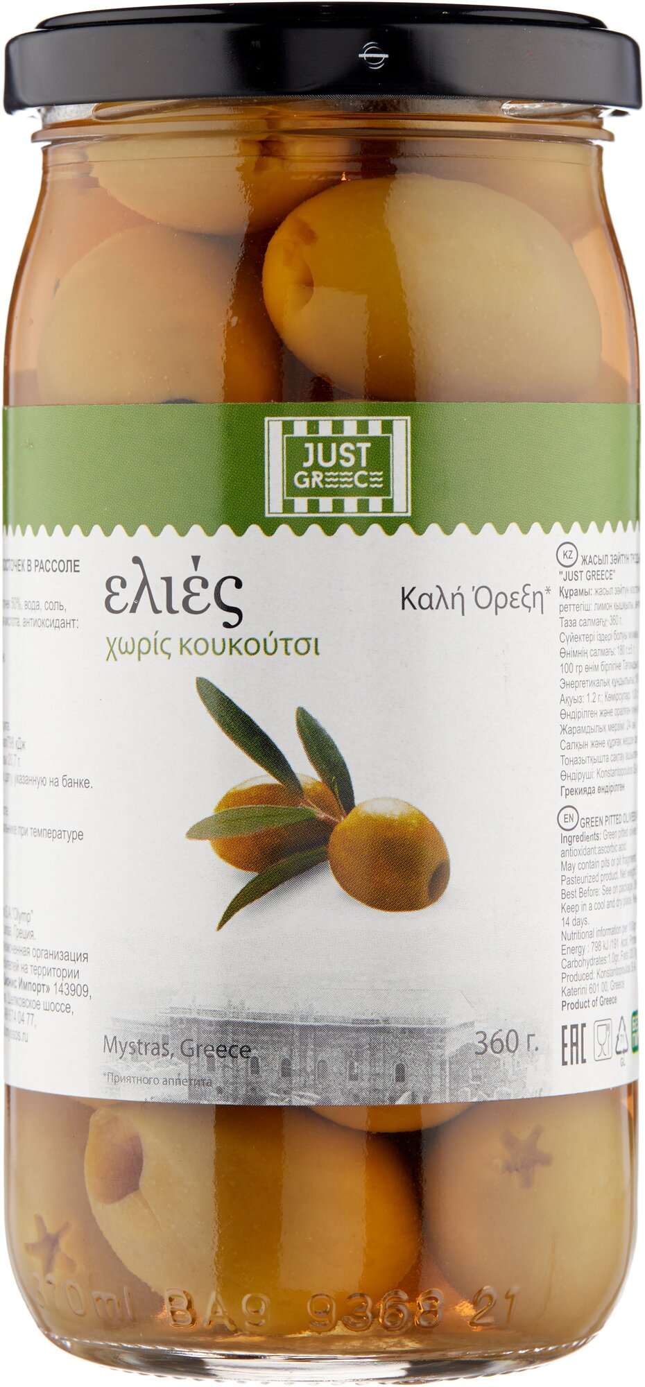 Оливки Just Greece без косточки 360г - фото №1