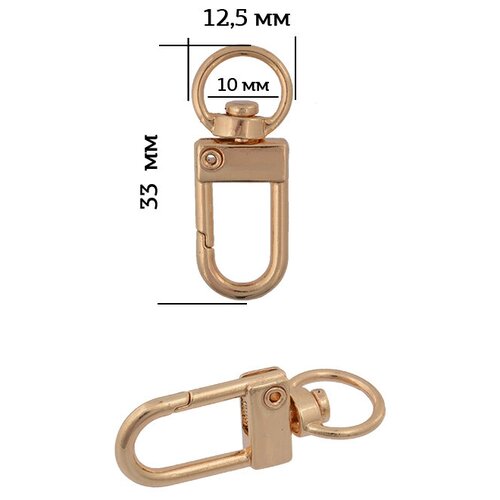 Карабин металл TBY-0172.1 33х12,5мм (внутр. 10мм) цв. золото уп. 10шт