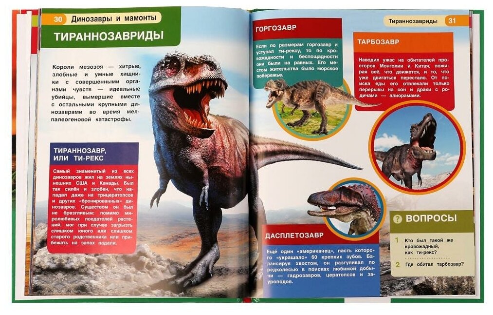 Динозавры и мамонты (Седова Наталья Владимировна) - фото №4