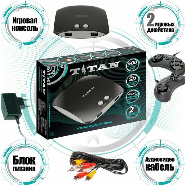 Magistr Консоль Titan 500 игр черный