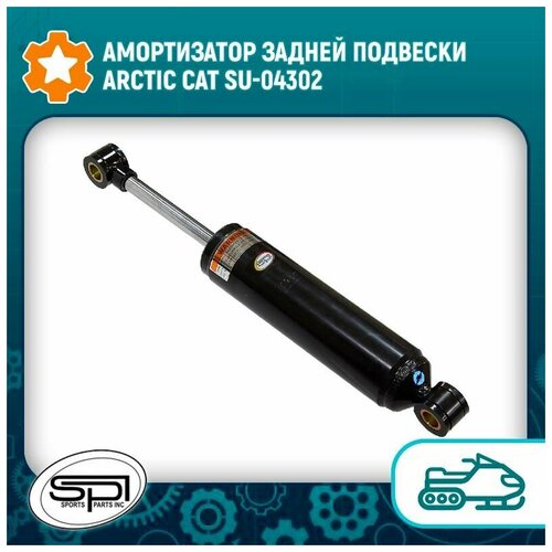 Амортизатор задней подвески Arctic Cat SU-04302