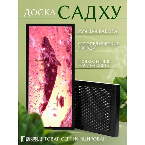 фото Доска садху с гвоздями для йоги с уф печатью животные фэнтези пейзаж кит - 3360 шаг 10мм сила души и тела