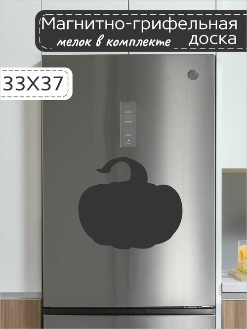 Магнитно-грифельная доска для записей на холодильник в форме тыквы, 33х37 см