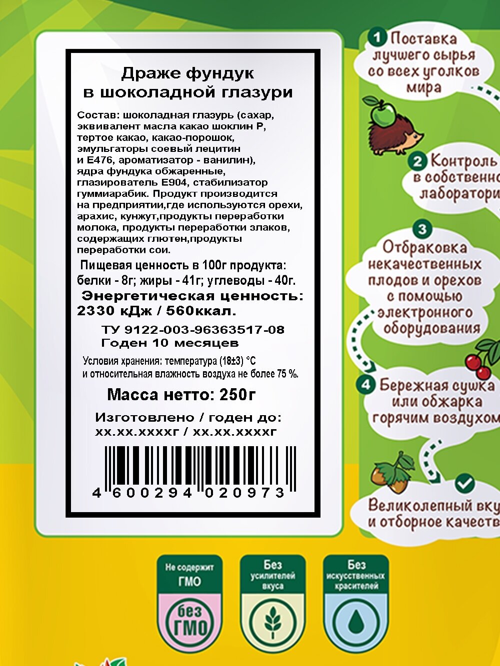 Фундук Дары природы в темном шоколаде, 250 г