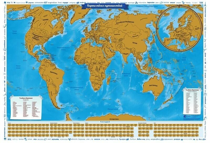 Карта твоих путешествий «Мир» политическая со скретч-покрытием Globen, 860*600мм, в тубусе