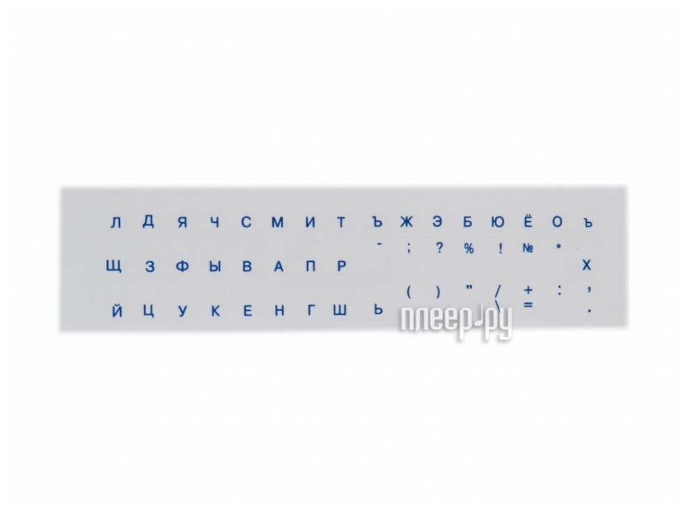 Наклейки для клавиатуры D2 Tech Sf-01b (русский шрифт, синий цвет на прозрачном фоне) .