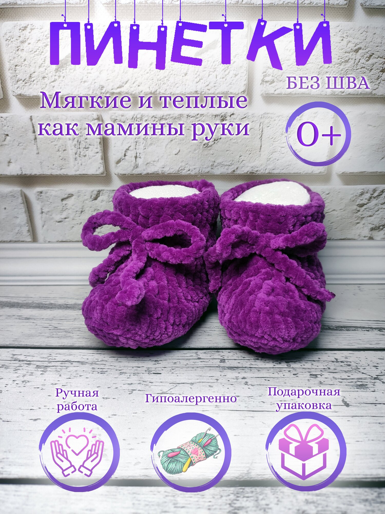 Пинетки, размер 16, фиолетовый