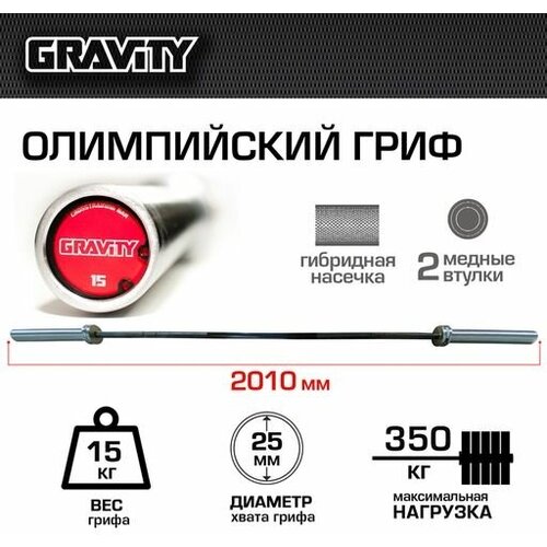 фото Олимпийский гриф crossfit bar g-15 gravity 15кг