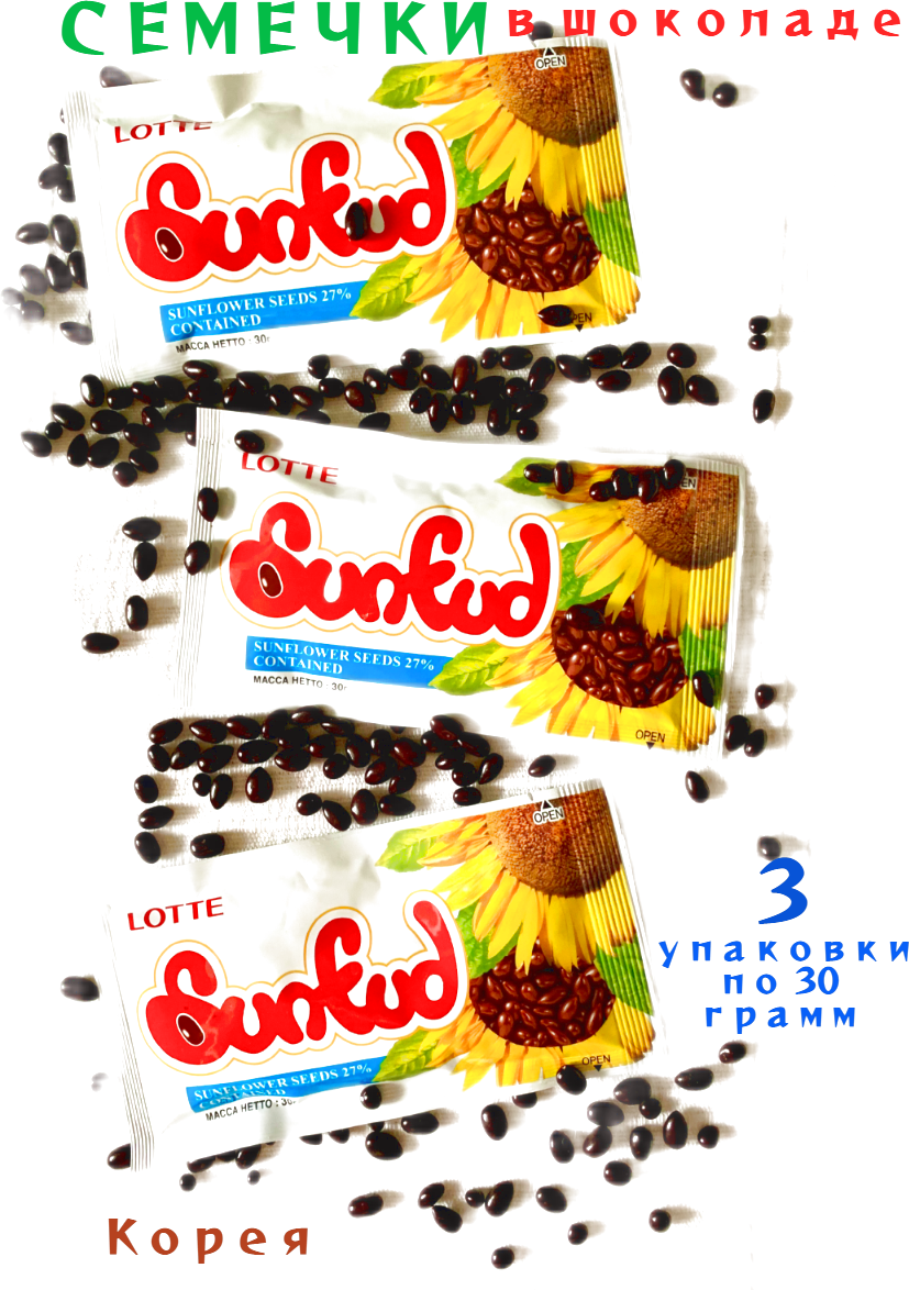 Семечки в шоколаде Санфуд - 3 упаковки - фотография № 1