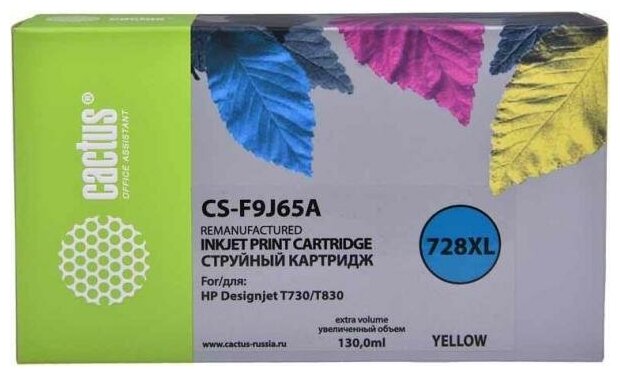 Картридж струйный Cactus 728XL CS-F9J65A желтый (130мл) для HP DJ T730/T830