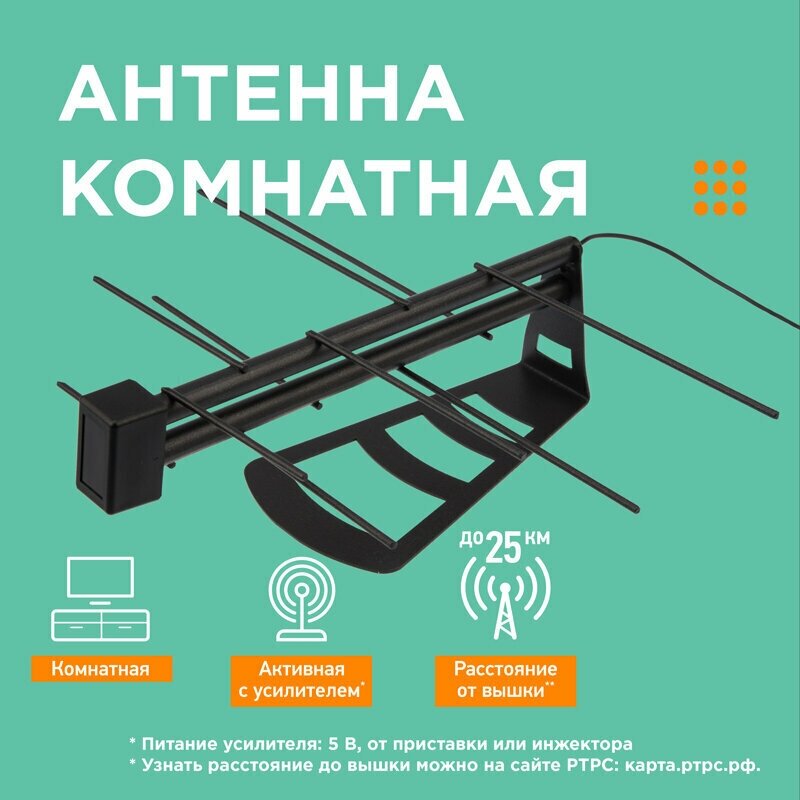 Комнатная антенна для цифрового телевидения DVB-T2 с усилителем (активная)