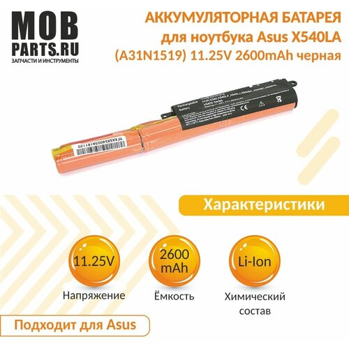 Аккумуляторная батарея для ноутбука Asus X540LA (A31N1519) 11.25V 2600mAh OEM черная аккумуляторная батарея для ноутбука asus pro550c 2600mah