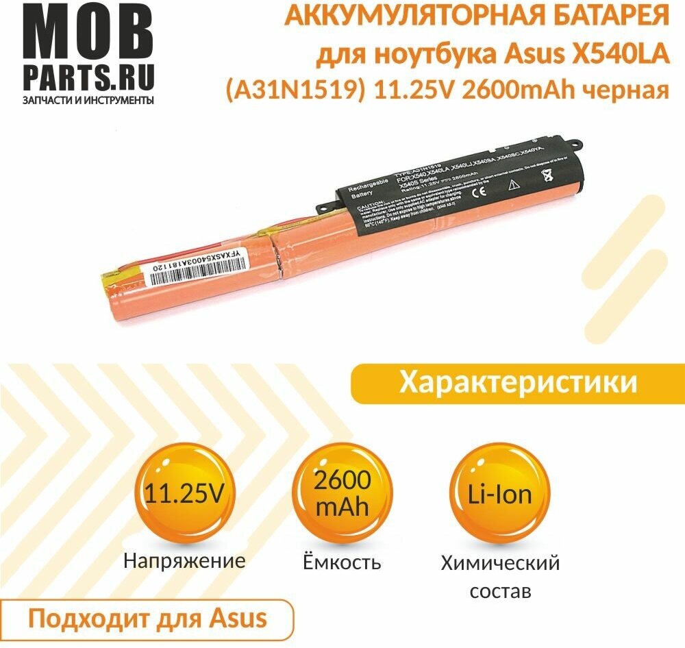 Аккумуляторная батарея для ноутбука Asus X540LA (A31N1519) 11.25V 2600mAh OEM черная