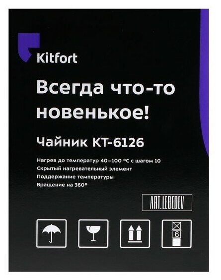 Чайник Kitfort КТ-6126 - фото №20