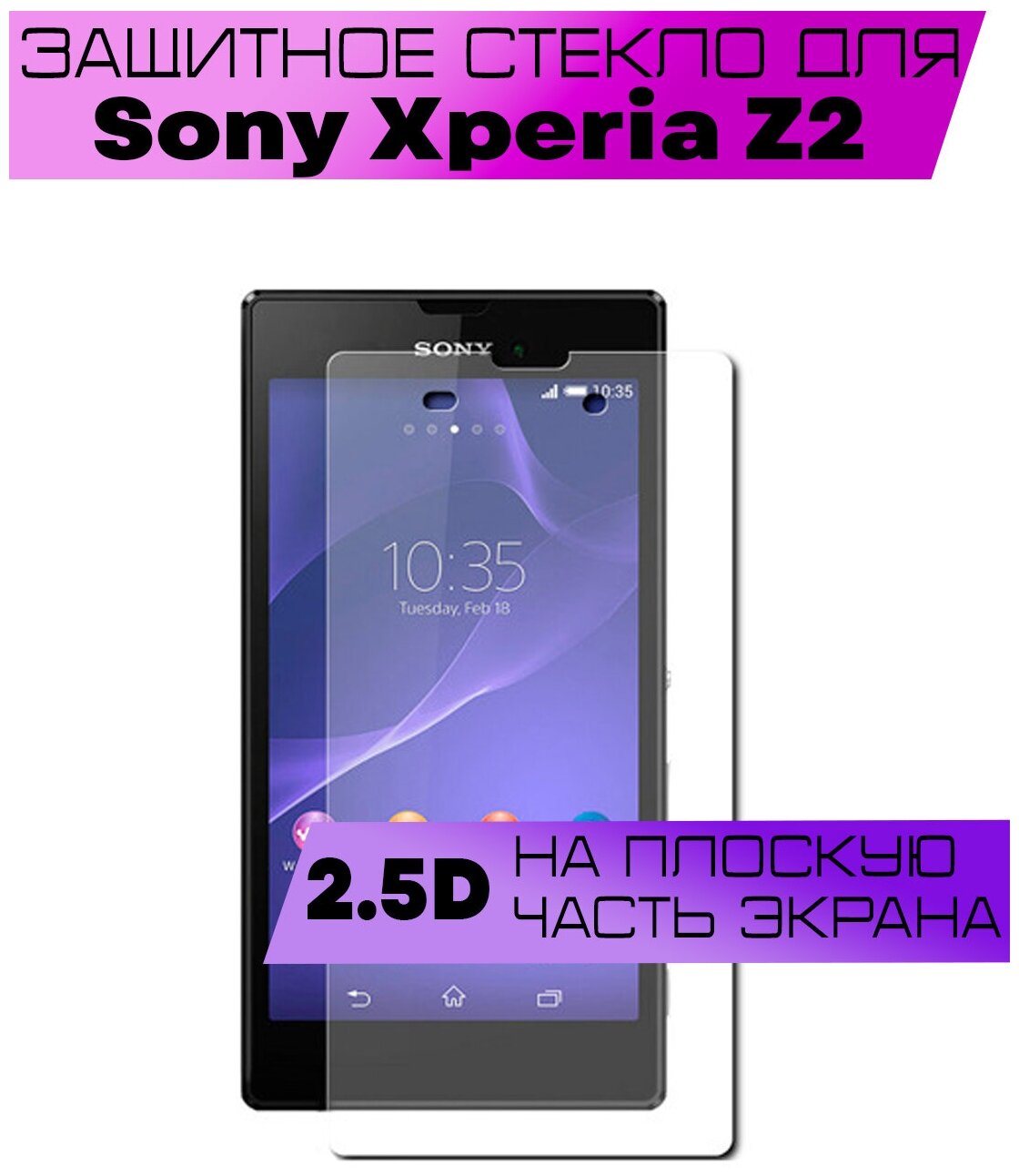 Защитное стекло BUYOO 2D для Sony Xperia Z2, Сони Иксперия Z2 (не на весь экран, без рамки)