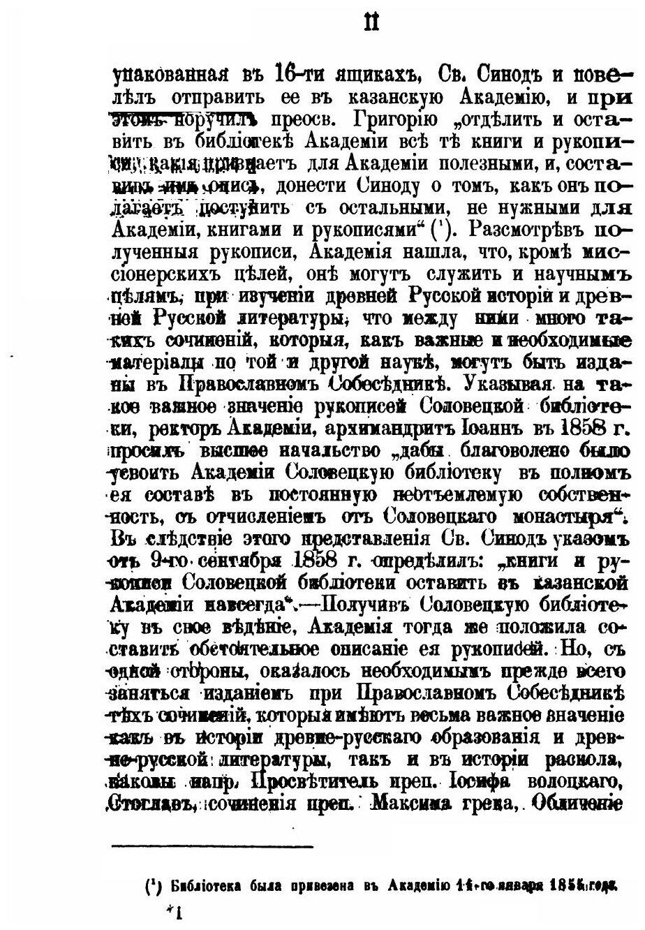 Книга Описание Рукописей Соловецкого Монастыря, находящихся В Библиотеке казанской Духо... - фото №5