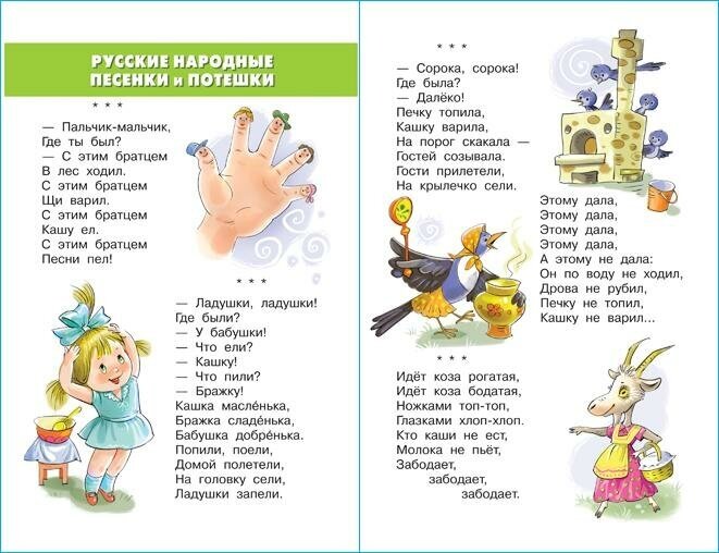 Хрестоматия для младшей группы: рассказы, сказки, стихи, песенки, потешки - фото №6