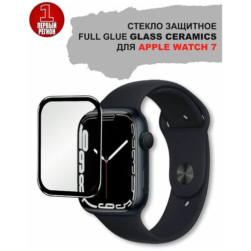 Стекло защитное для Apple Watch 7 44mm Ceramics Glass