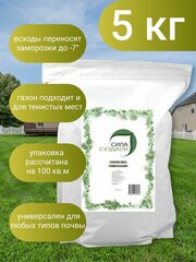 Газонная смесь "Универсальная"/Семена газона/трава/Газон 5 кг