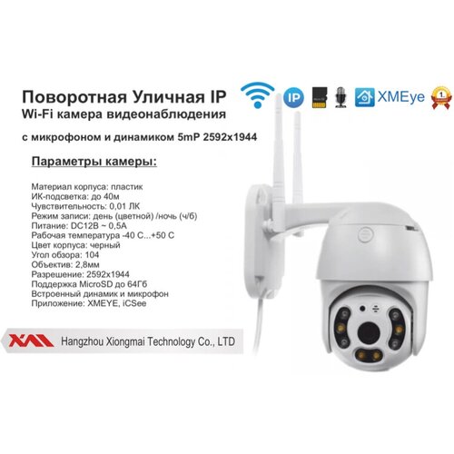 FV-MQ5MP Уличная поворотная IP Wi-Fi камера 5МП 425000₽