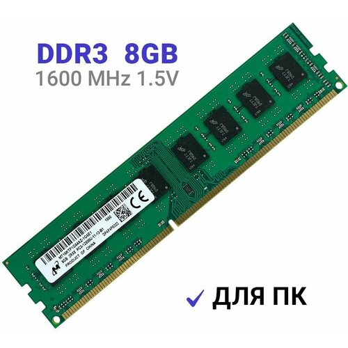 Оперативная память Micron DIMM DDR3 8Гб 1600 mhz модуль памяти micron mta18asf2g72pz 3g2r1