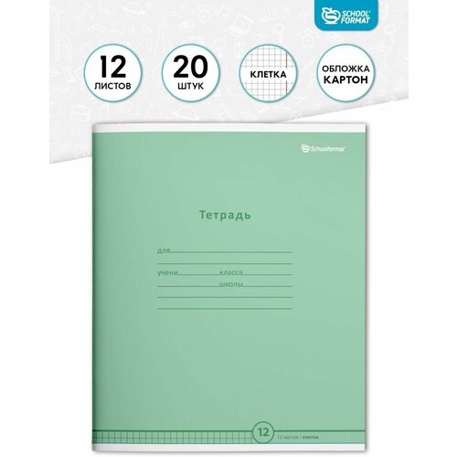 Тетрадь Schoolformat ТШК12-ПЗЛ в клетку 12 листов школьная набор 20 штук зеленая