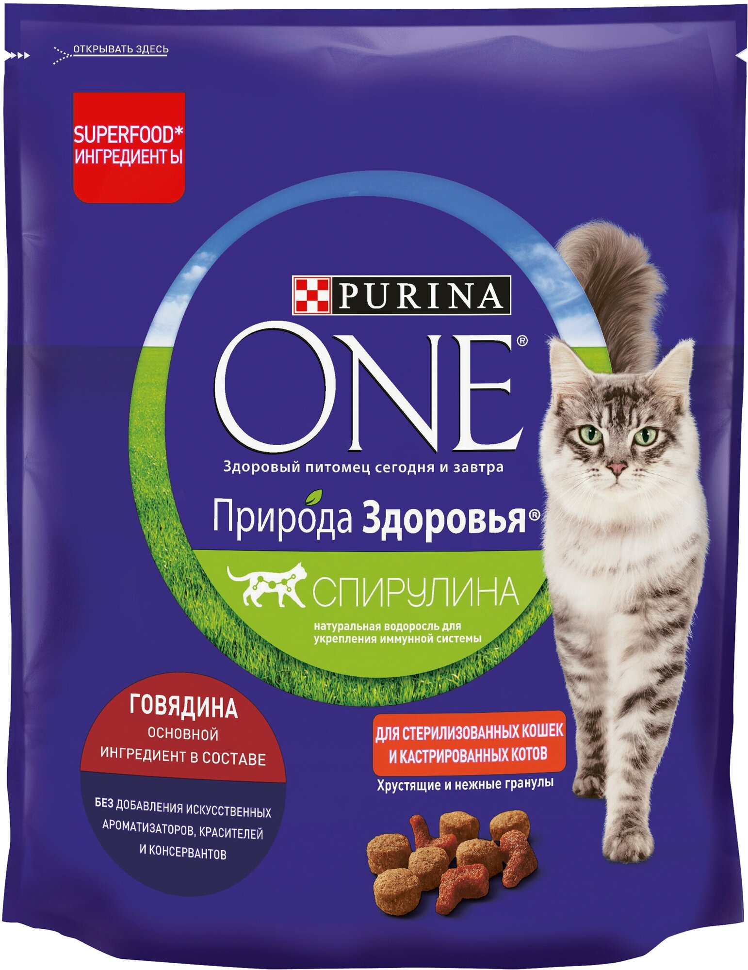 Сухой корм Purina ONE Природа Здоровья для стерилизованных кошек и кастрированных котов, с высоким содержанием говядины, 680 г